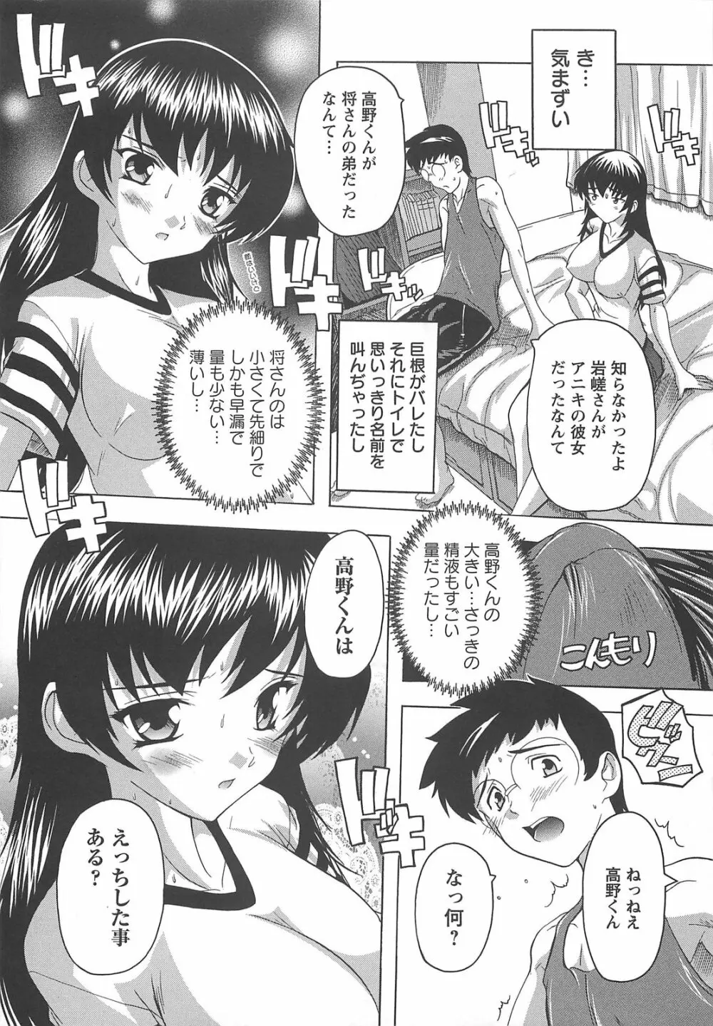 女子交性活！ Page.52