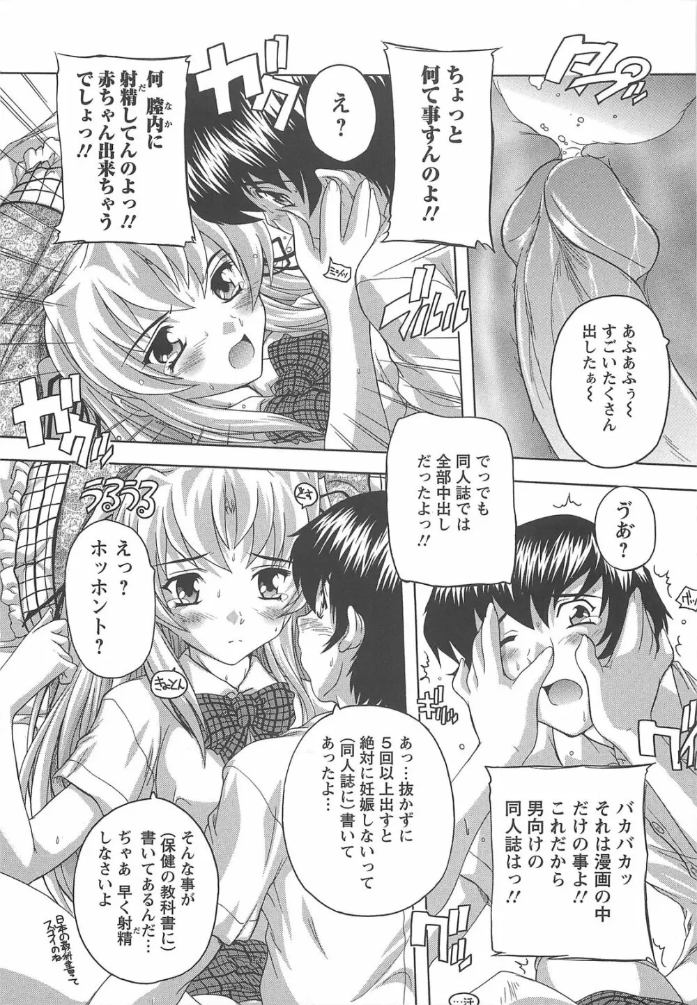 女子交性活！ Page.80