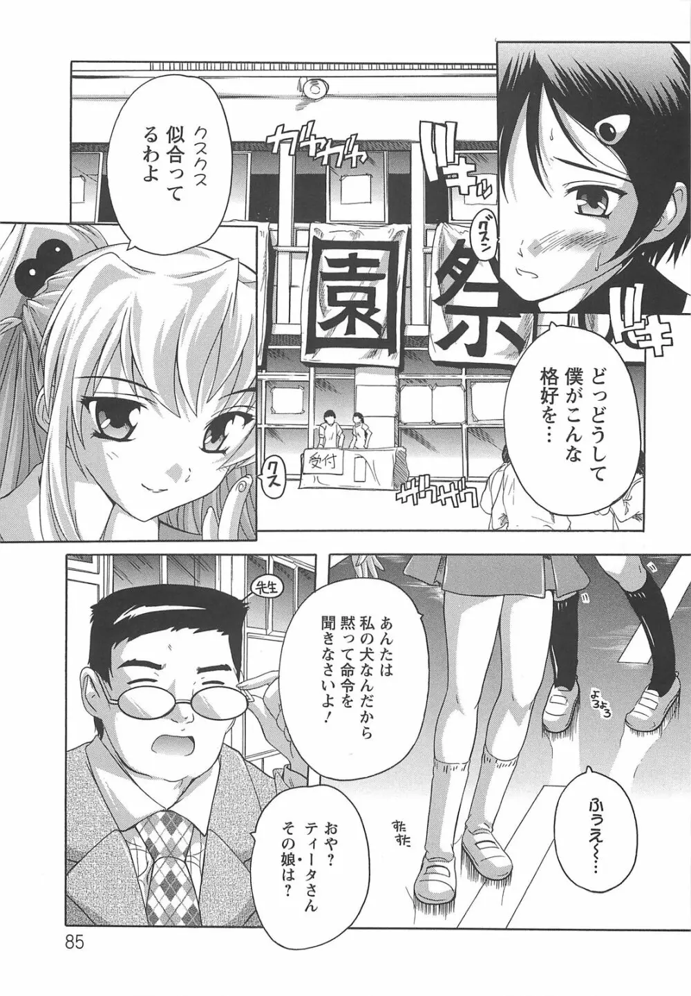 女子交性活！ Page.86