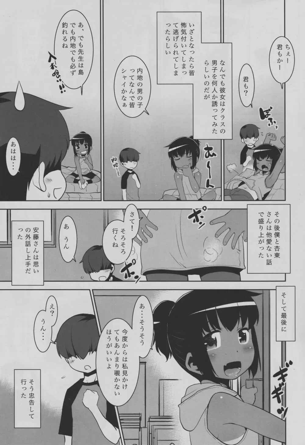 覗いちゃダメって言ったよね？ Page.10