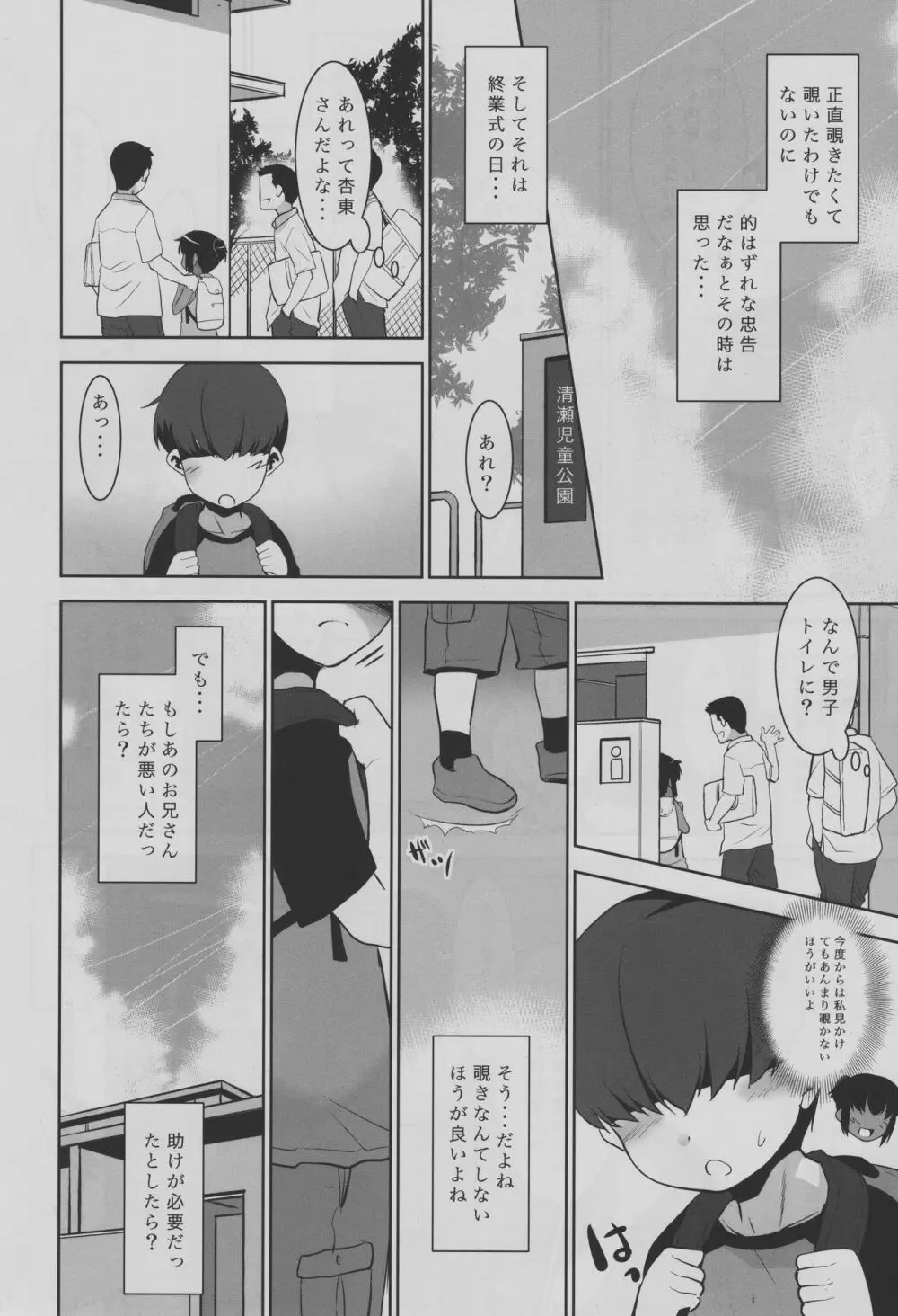 覗いちゃダメって言ったよね？ Page.11