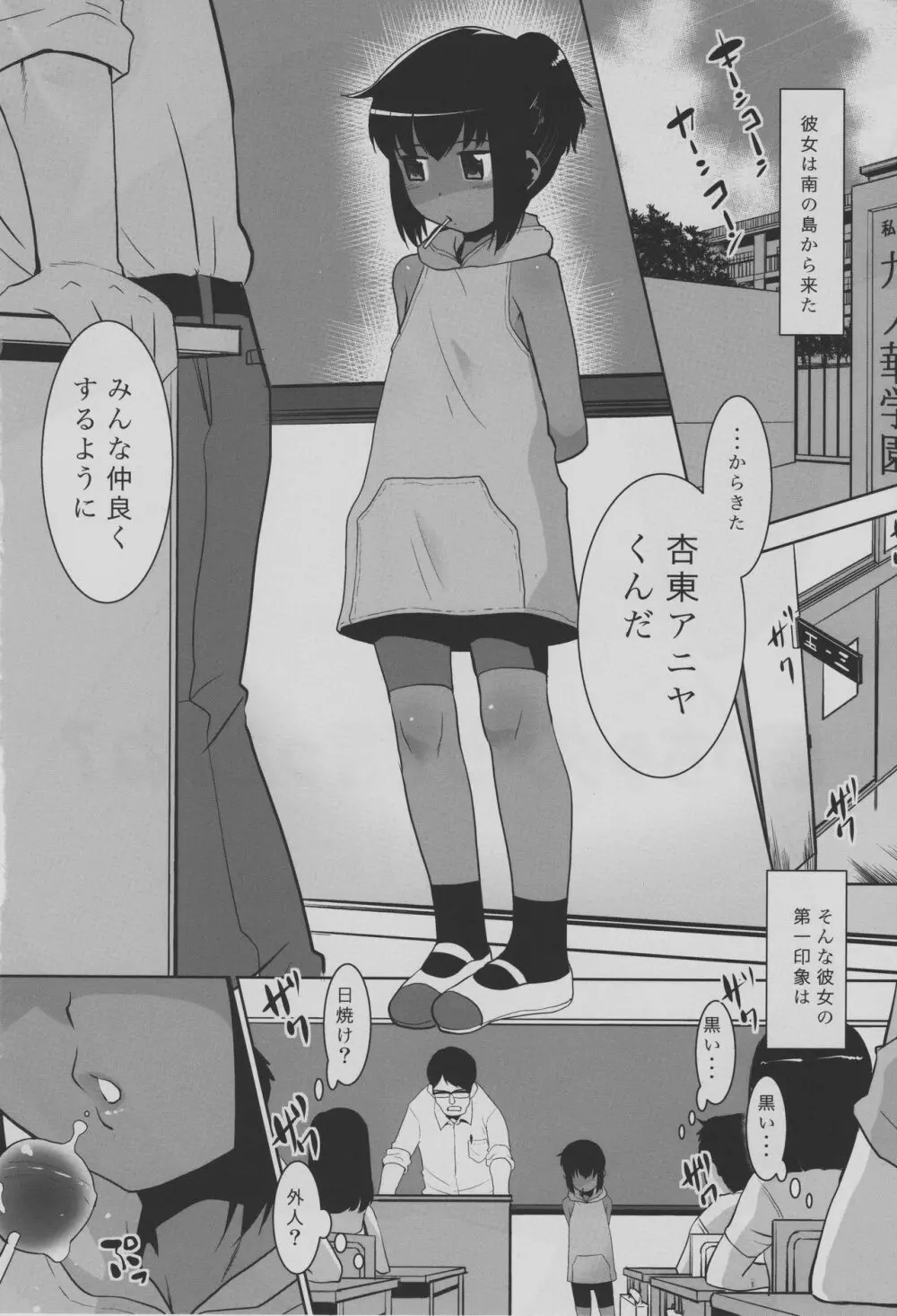 覗いちゃダメって言ったよね？ Page.3