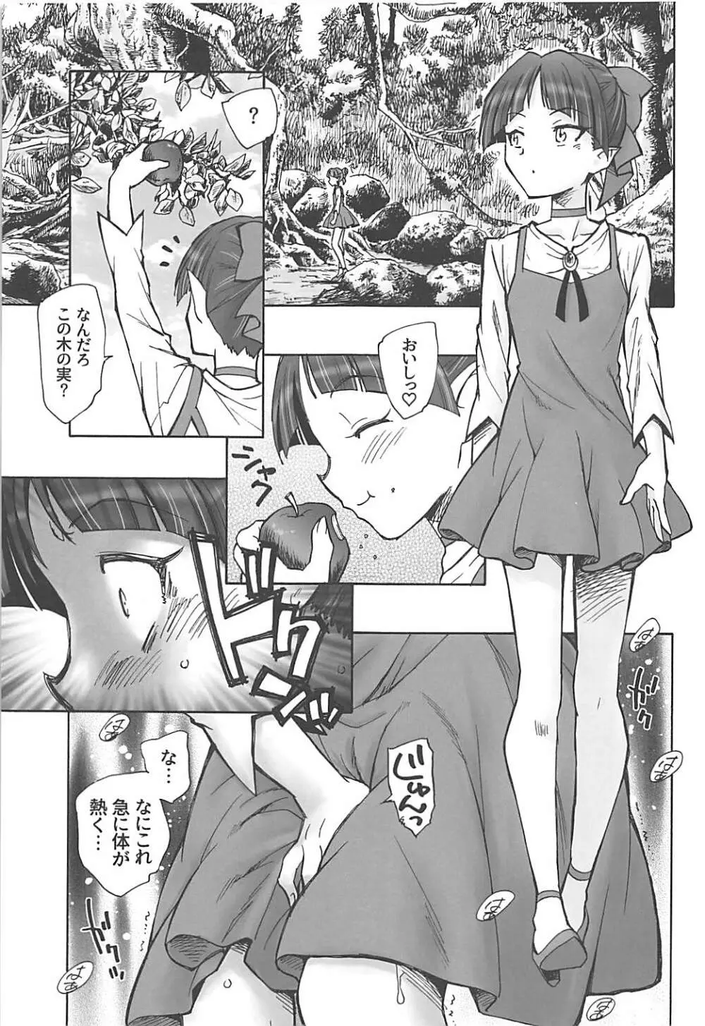 ねこ娘のいいきもち Page.2