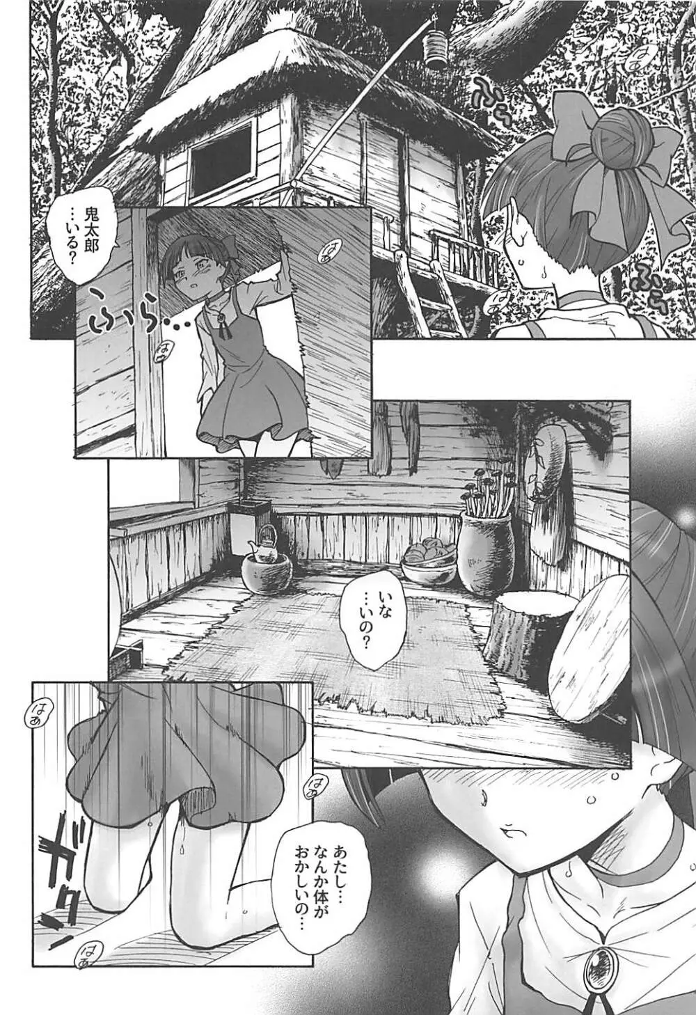 ねこ娘のいいきもち Page.3