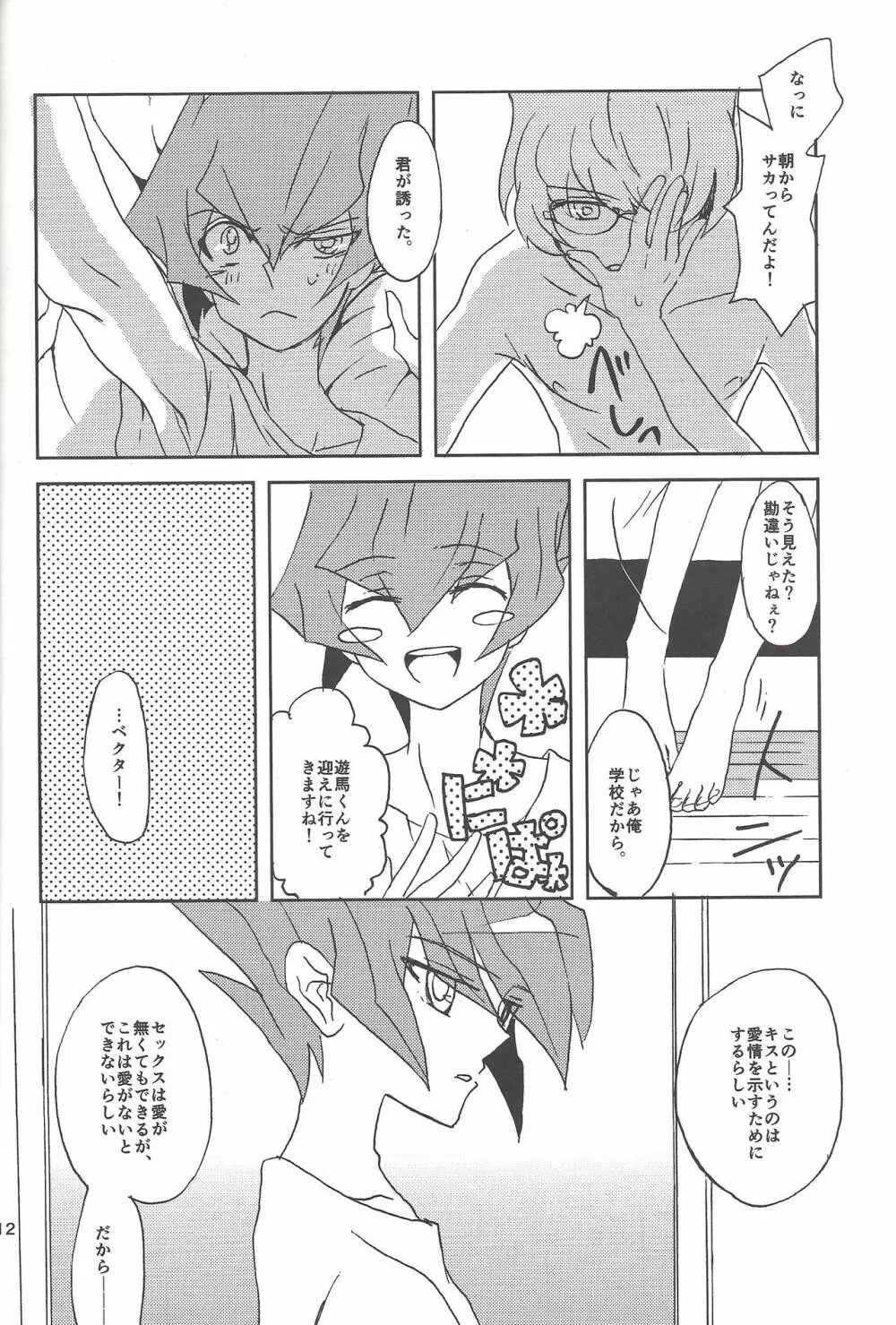 さみしがりやと嘘のキス Page.10