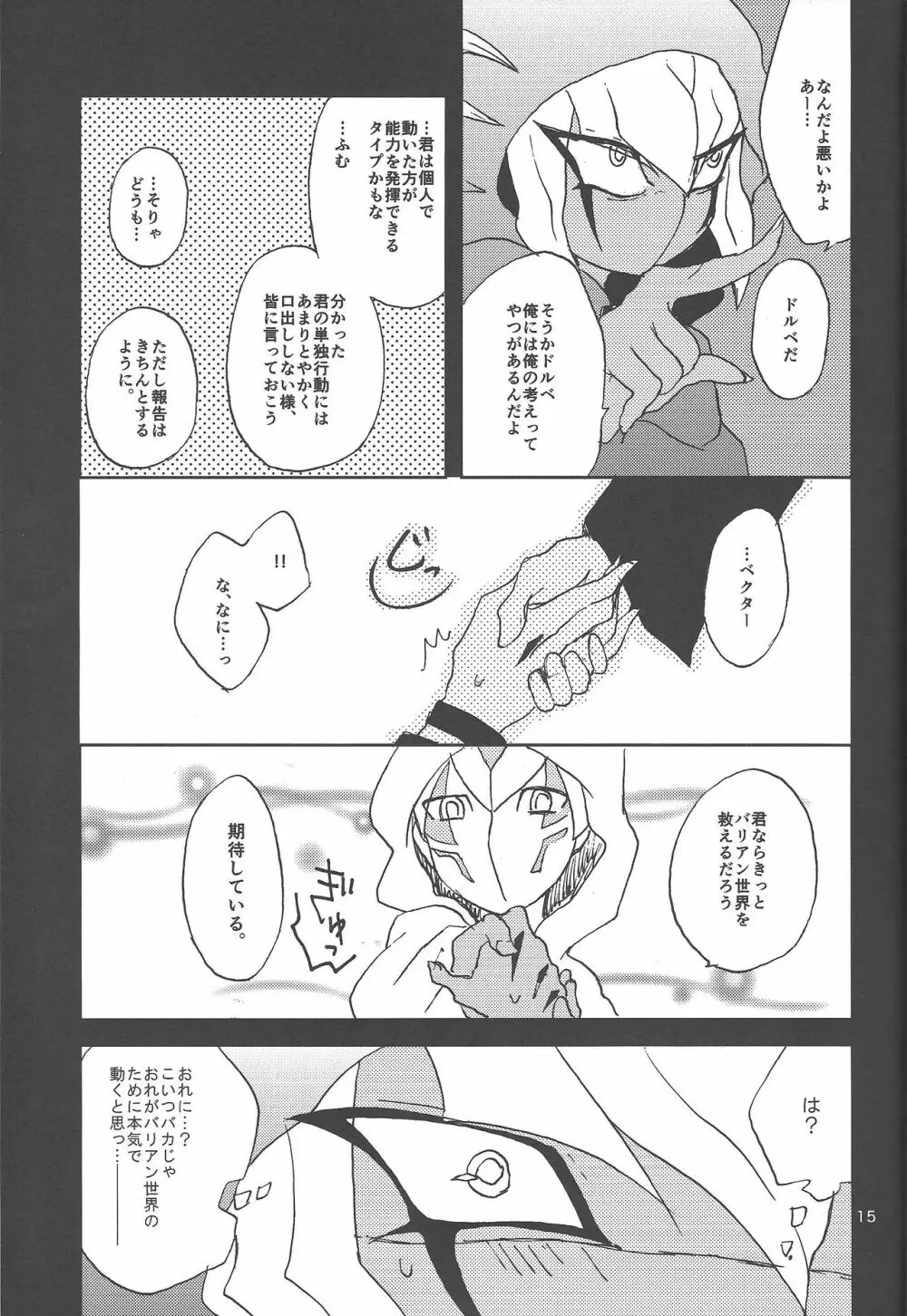 さみしがりやと嘘のキス Page.13