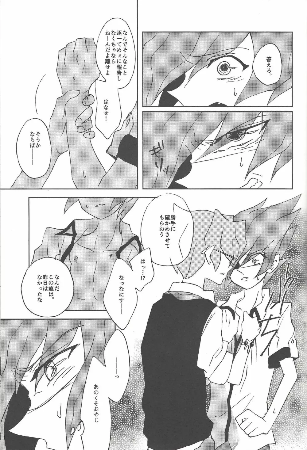 さみしがりやと嘘のキス Page.17