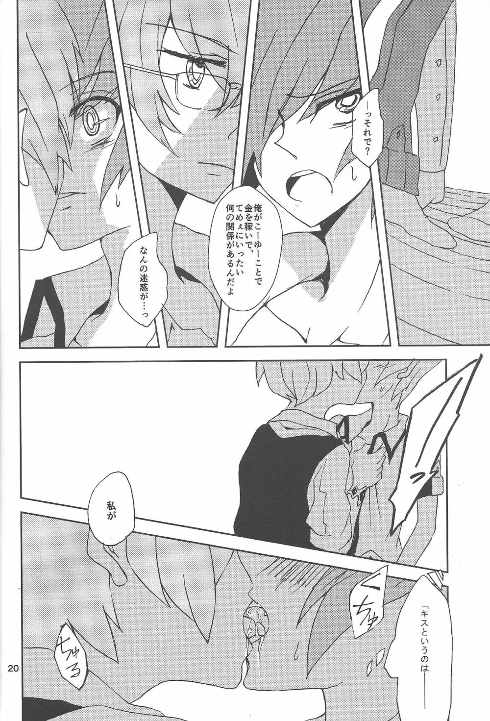 さみしがりやと嘘のキス Page.18