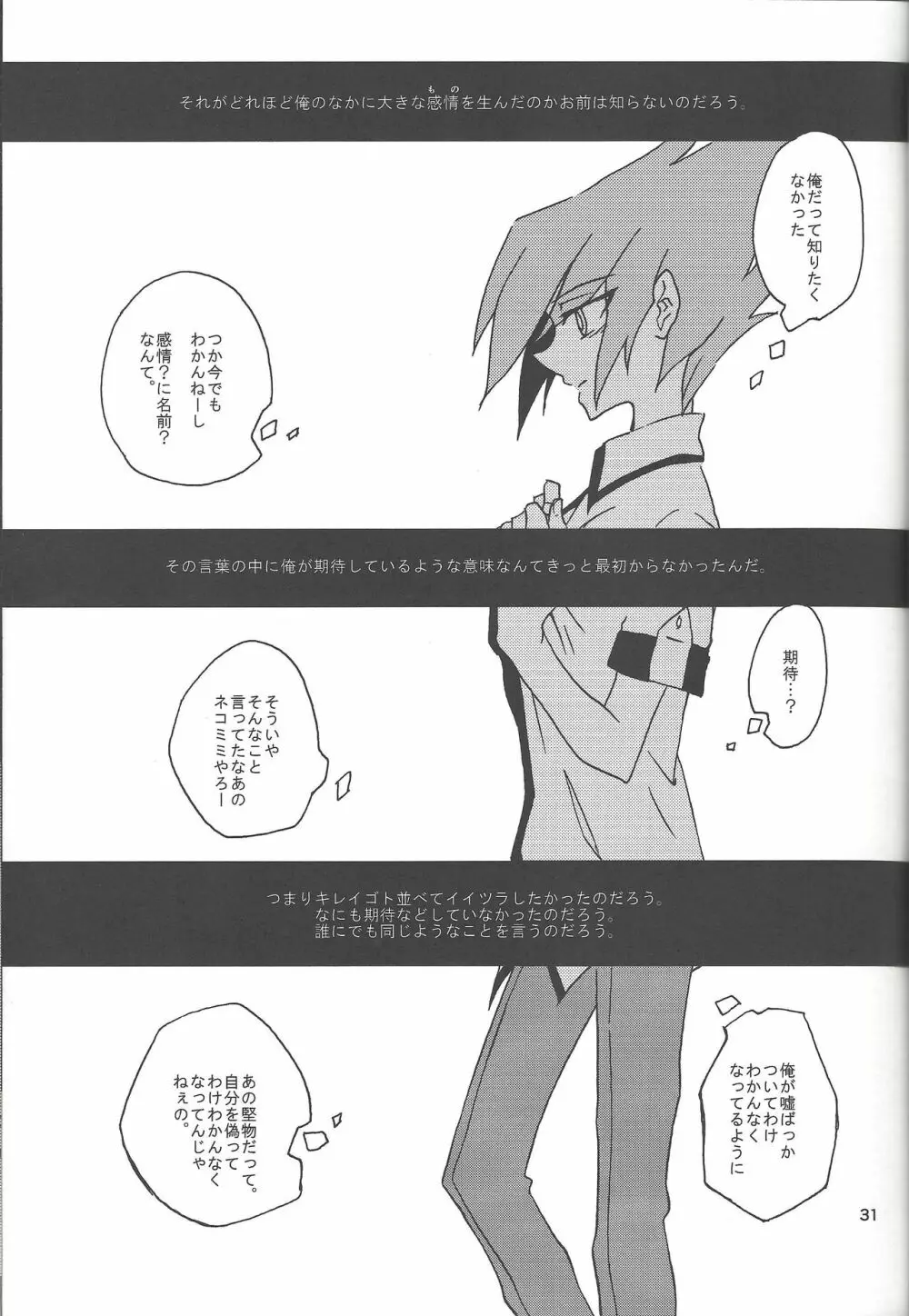 さみしがりやと嘘のキス Page.29