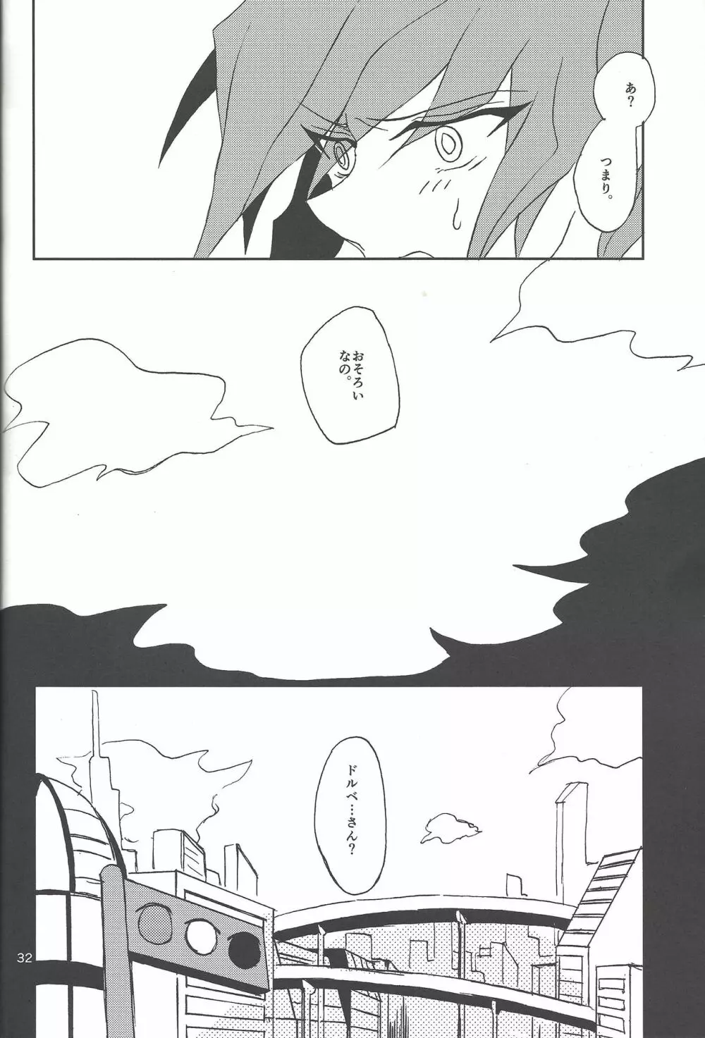 さみしがりやと嘘のキス Page.30