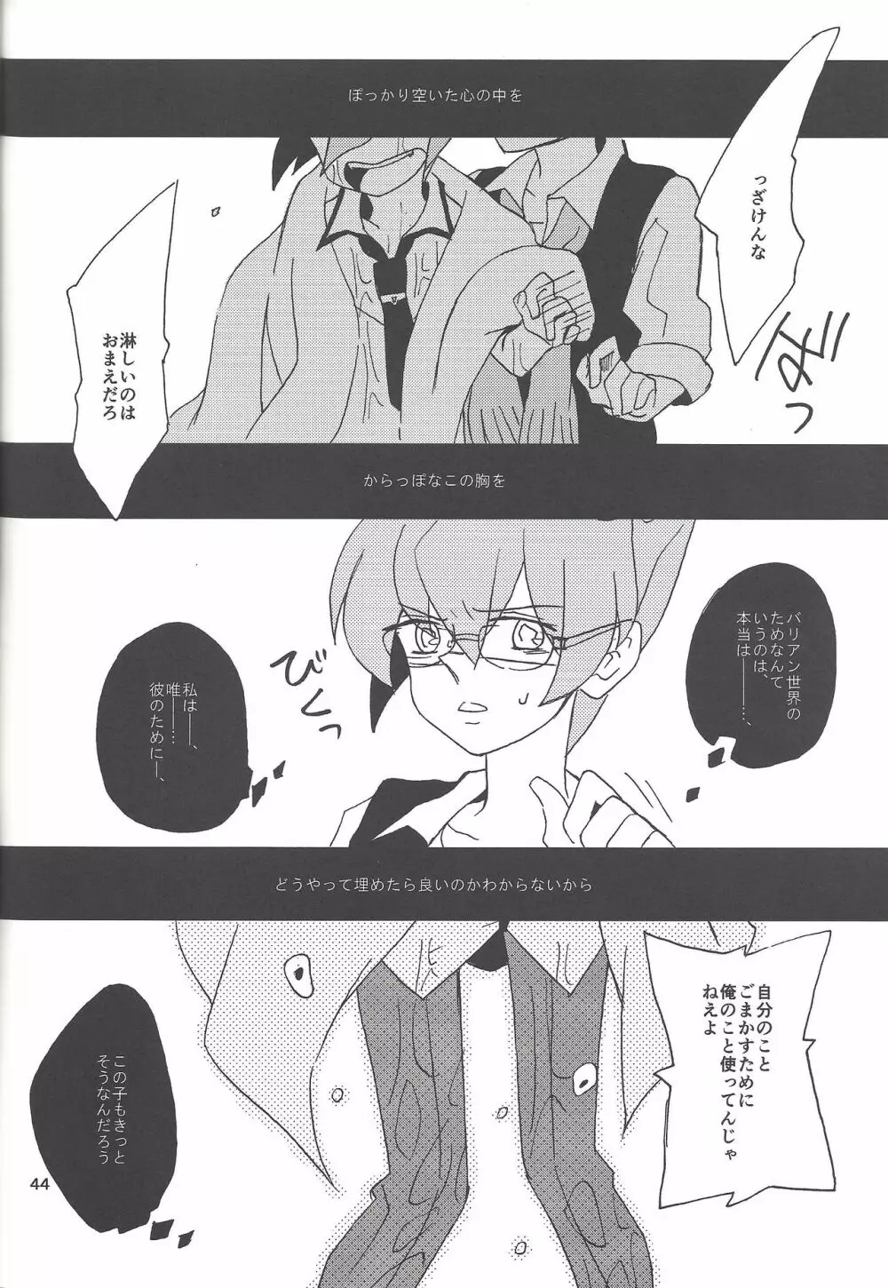 さみしがりやと嘘のキス Page.42