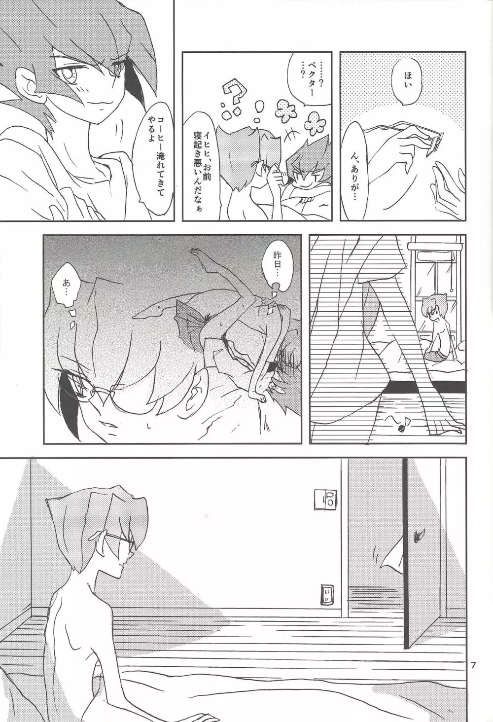 さみしがりやと嘘のキス Page.5