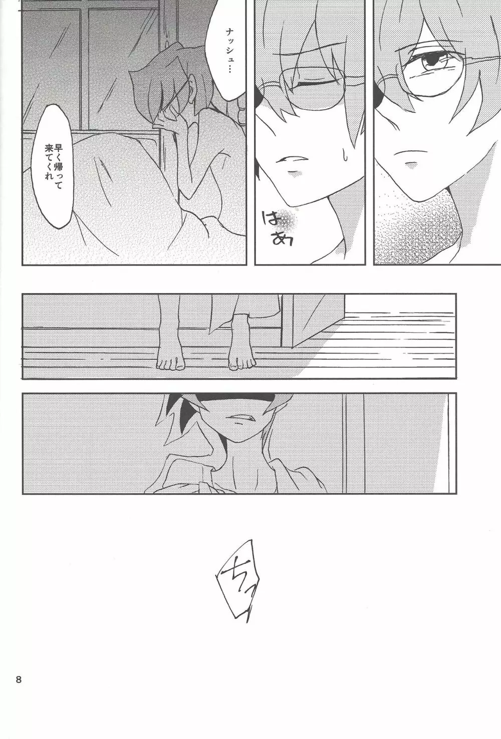 さみしがりやと嘘のキス Page.6