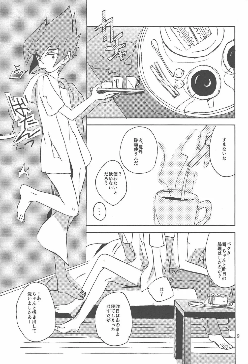 さみしがりやと嘘のキス Page.7