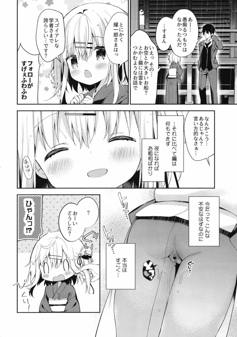 おんなのこのまゆ3 －ヰタ・セクスアリス－ Page.12