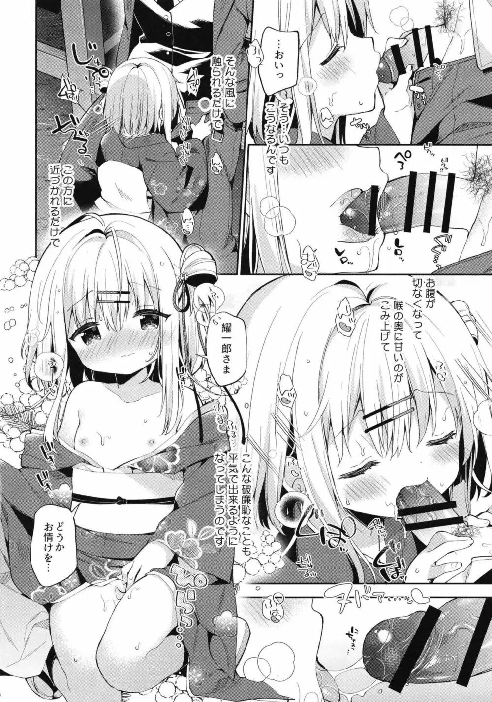 おんなのこのまゆ3 －ヰタ・セクスアリス－ Page.14