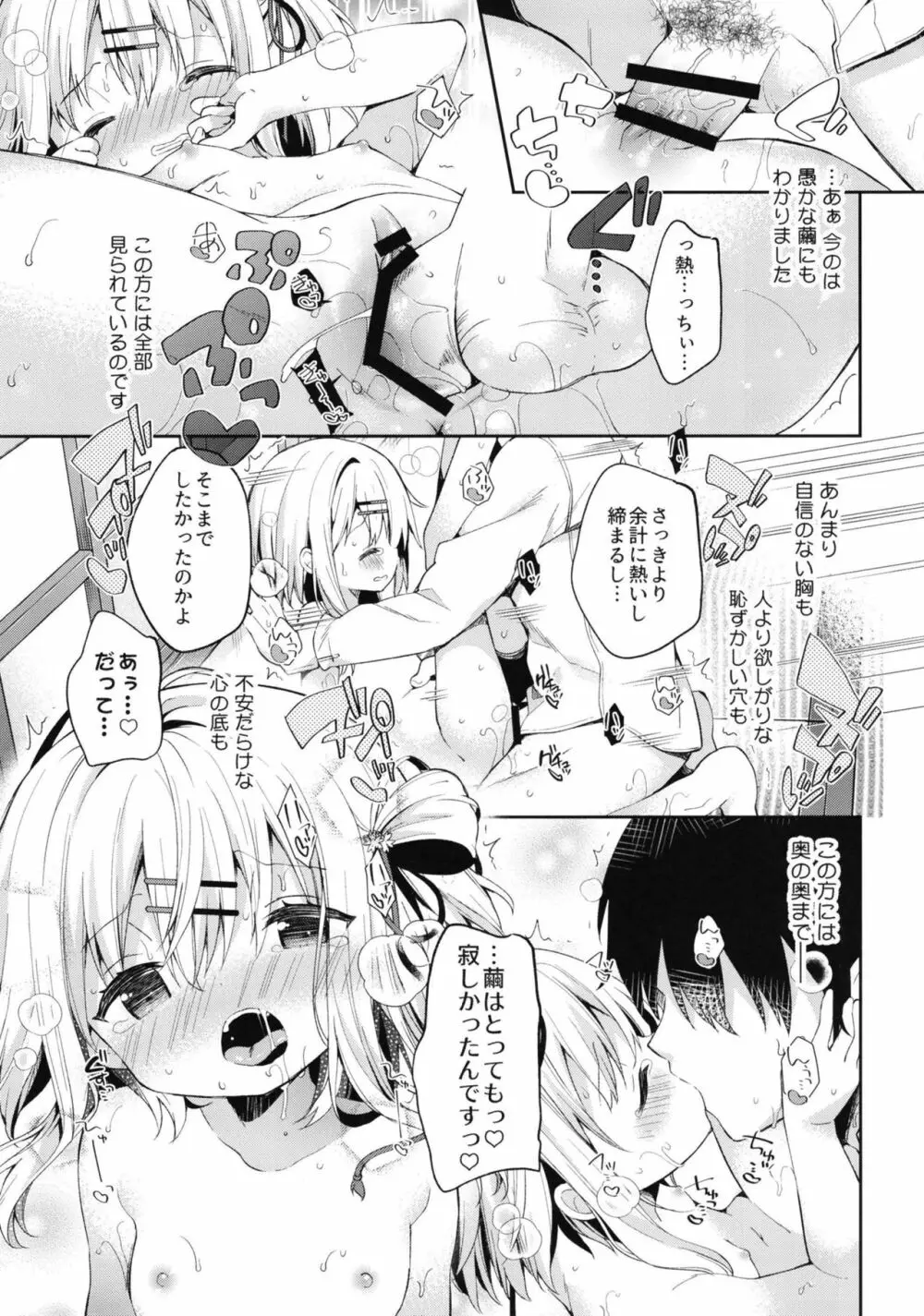 おんなのこのまゆ3 －ヰタ・セクスアリス－ Page.21