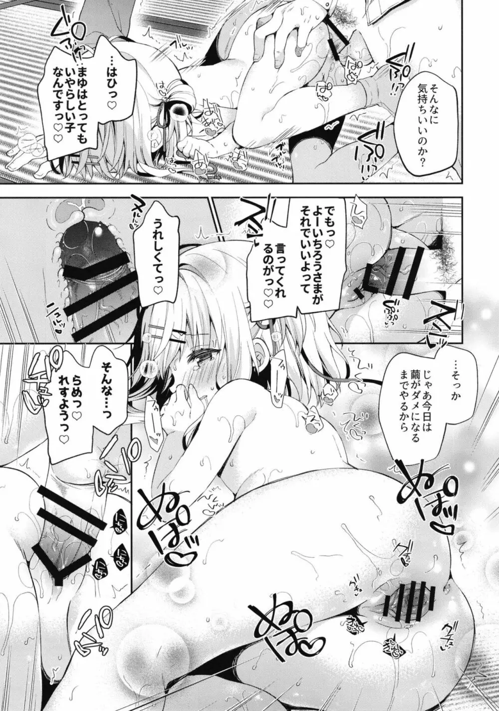 おんなのこのまゆ3 －ヰタ・セクスアリス－ Page.23