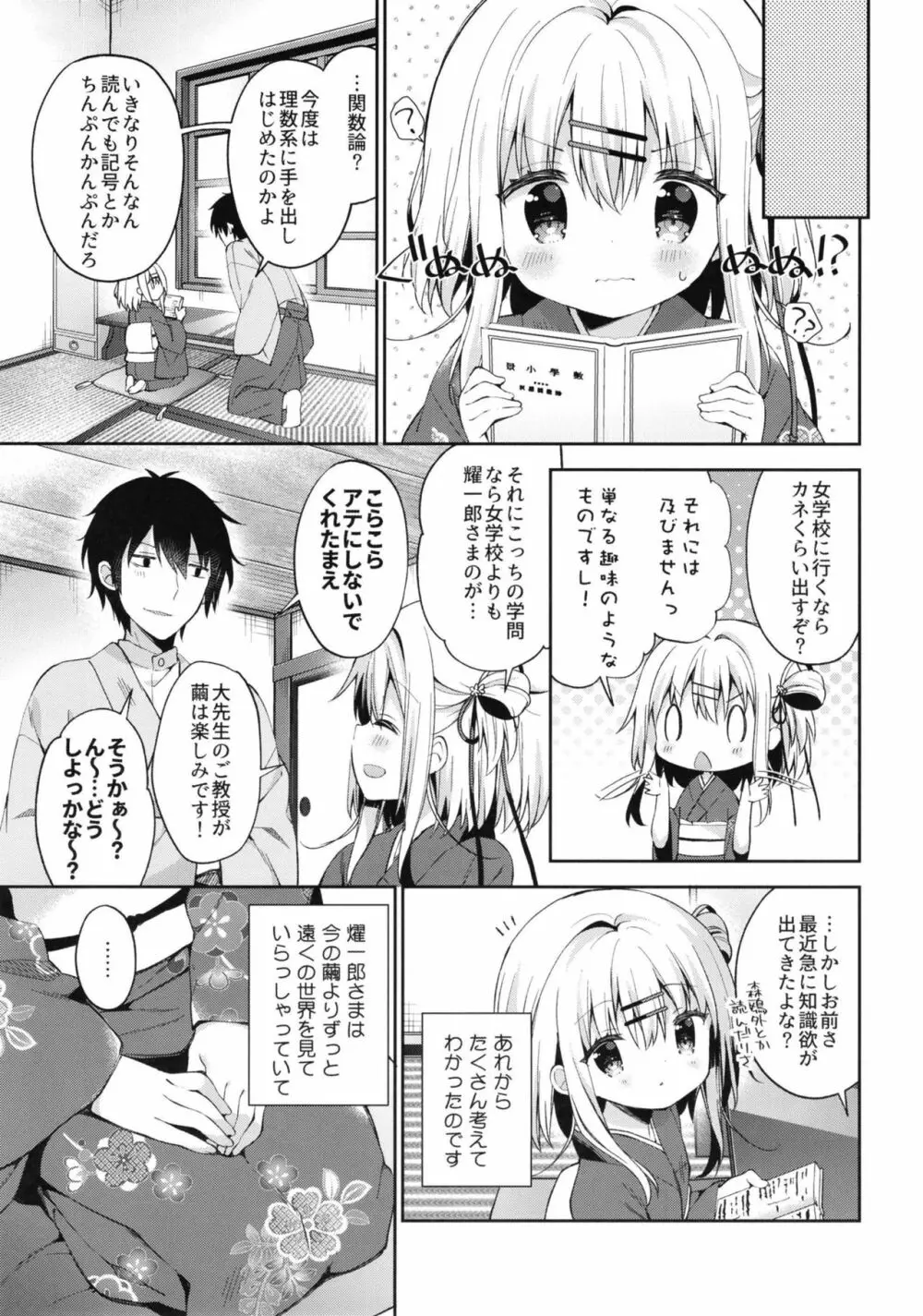 おんなのこのまゆ3 －ヰタ・セクスアリス－ Page.27