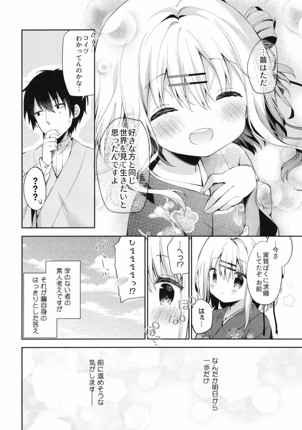 おんなのこのまゆ3 －ヰタ・セクスアリス－ Page.28