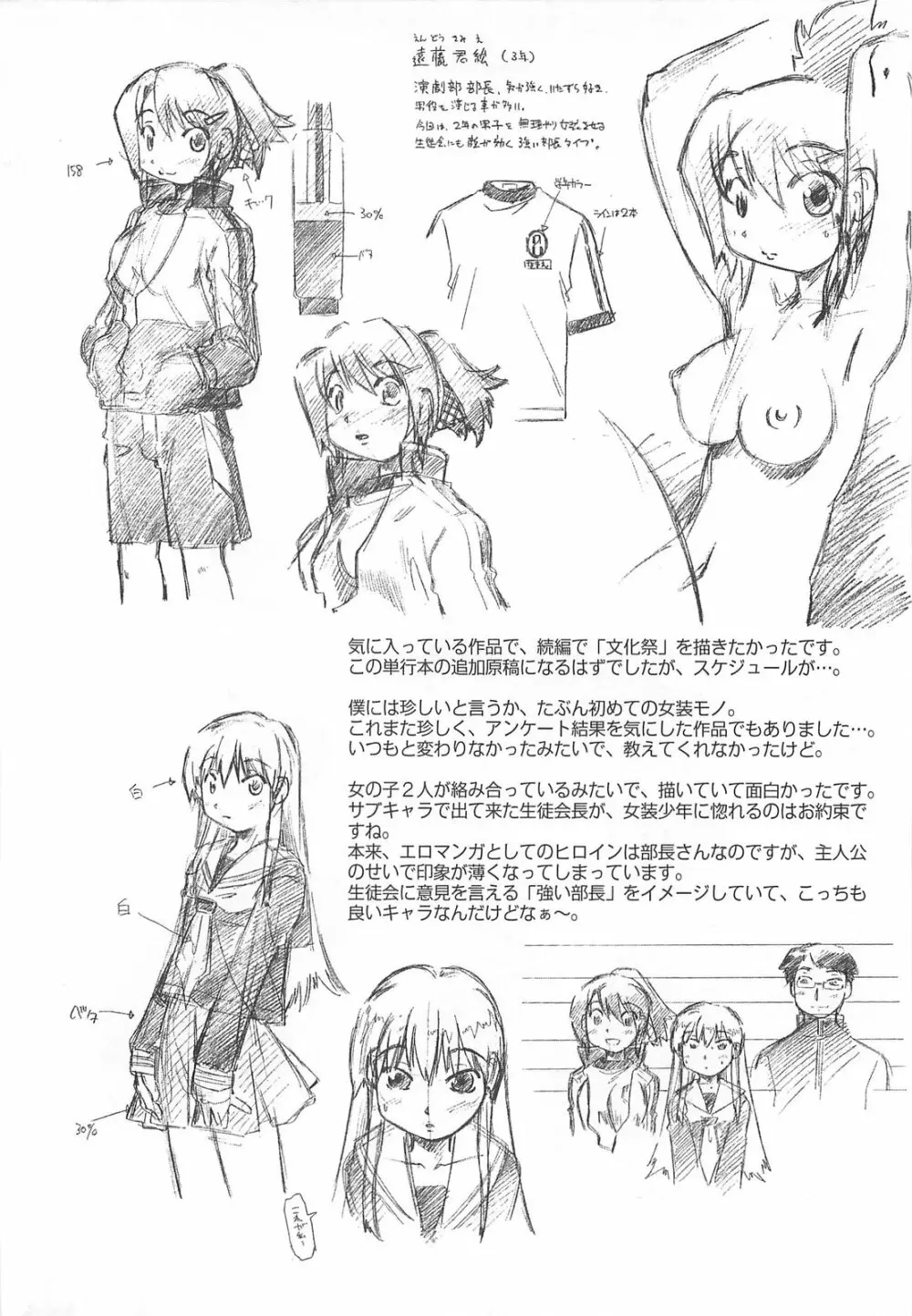 しすた～ずはらみっくす Page.111