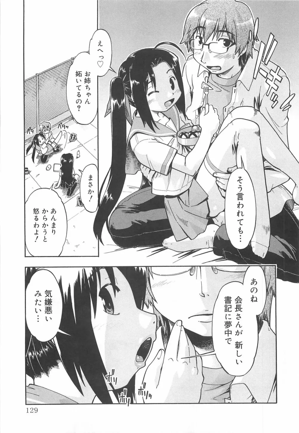 しすた～ずはらみっくす Page.130