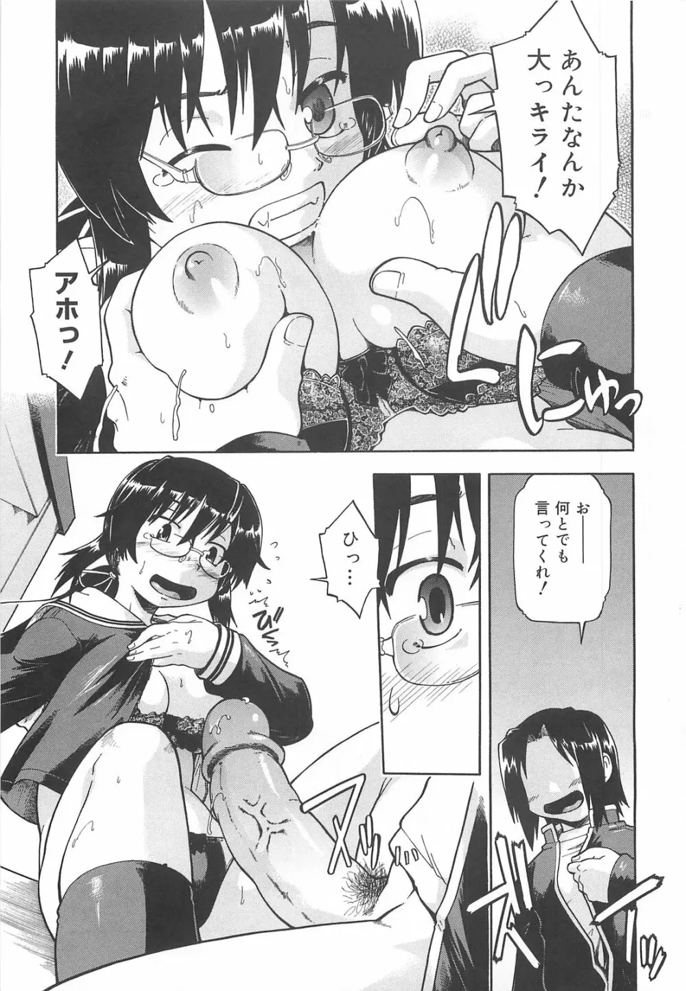 しすた～ずはらみっくす Page.144