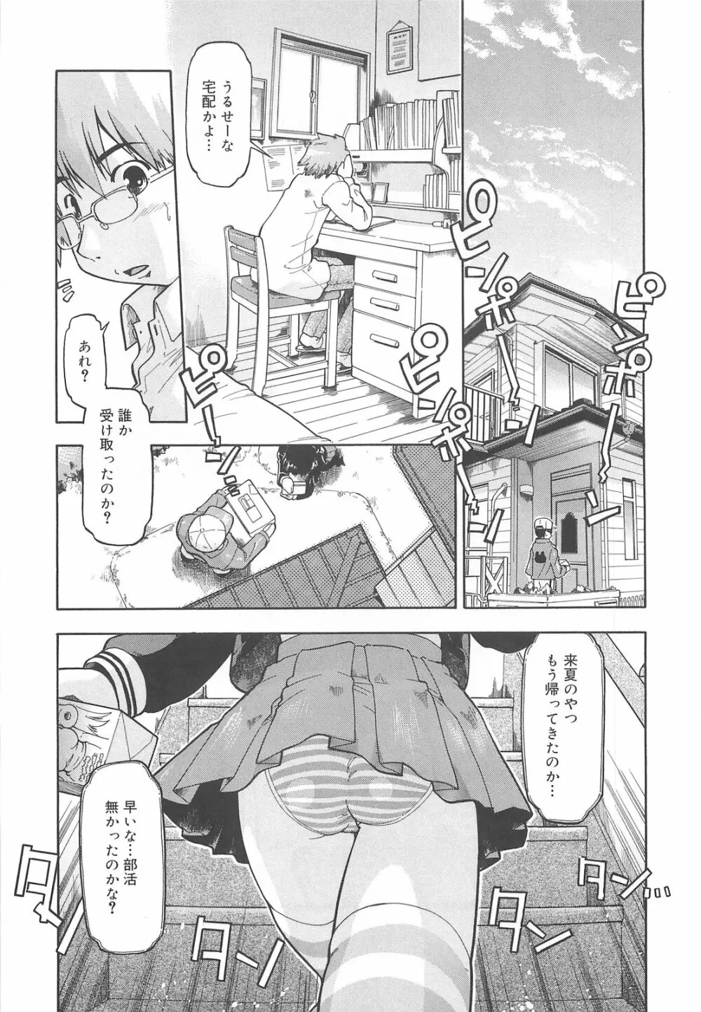 しすた～ずはらみっくす Page.156