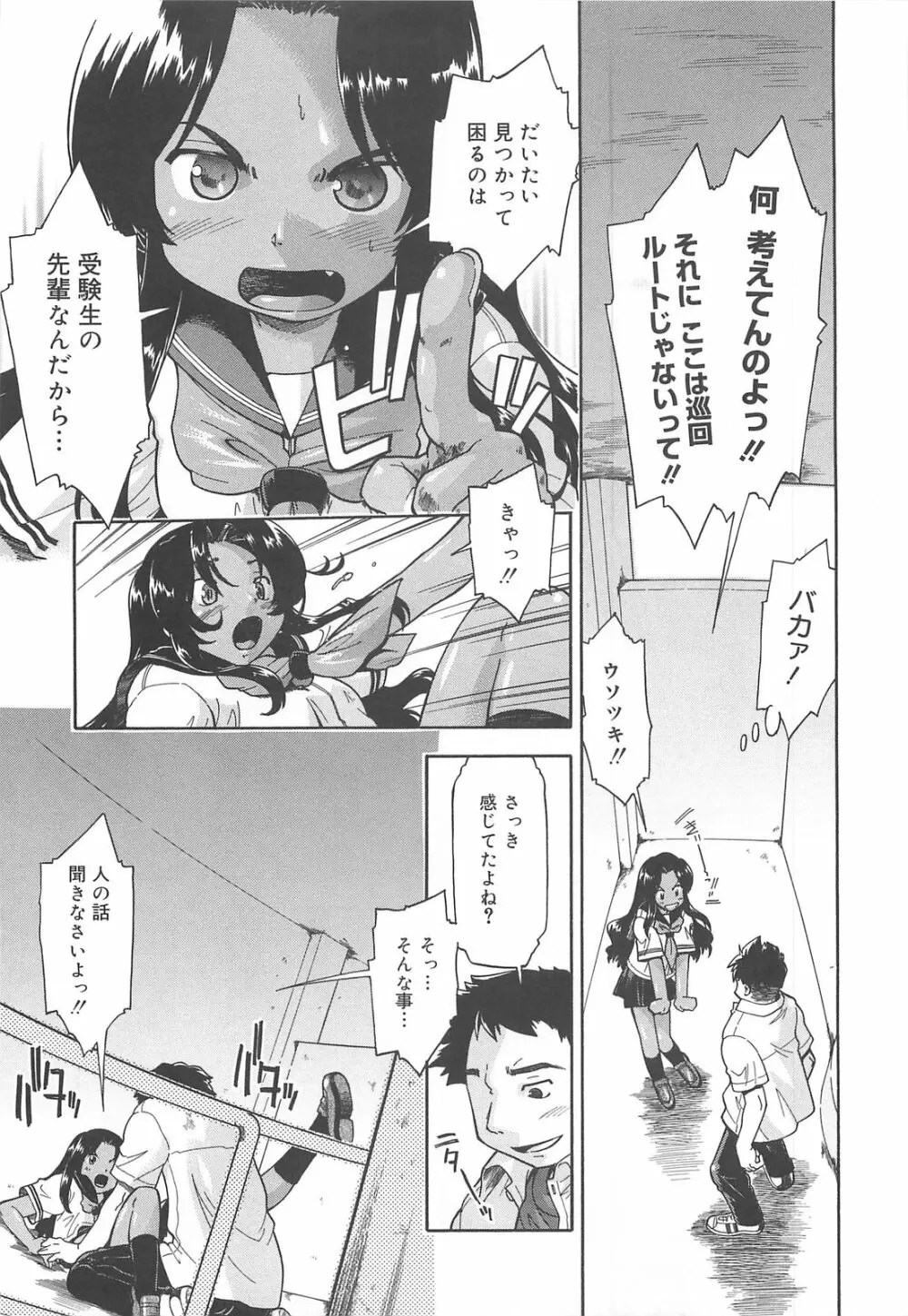 しすた～ずはらみっくす Page.16