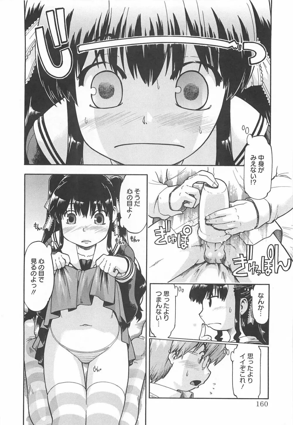 しすた～ずはらみっくす Page.161