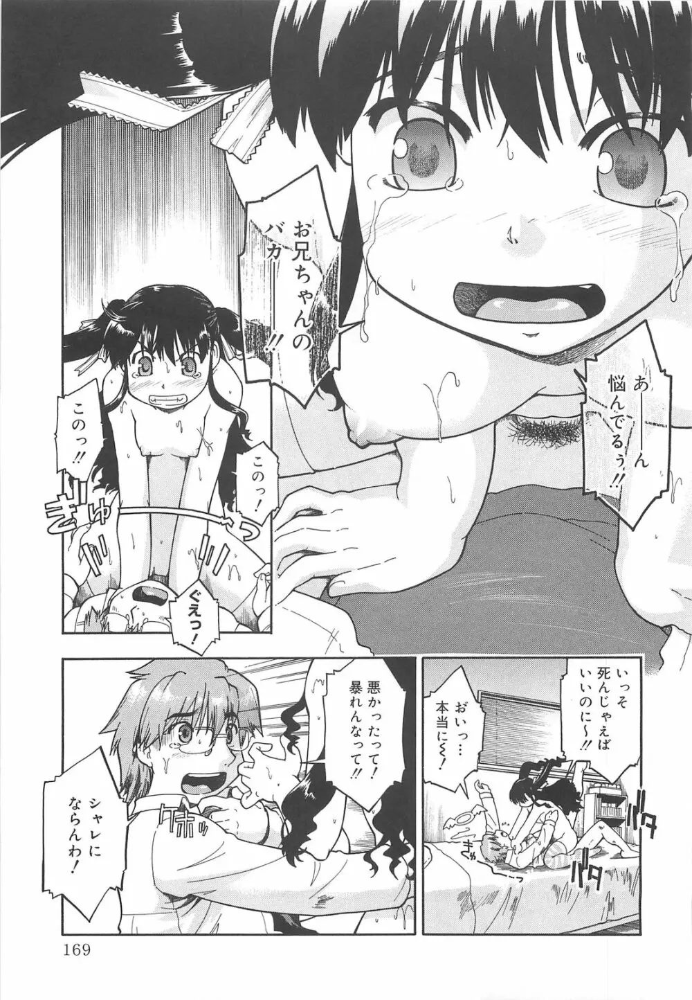 しすた～ずはらみっくす Page.170