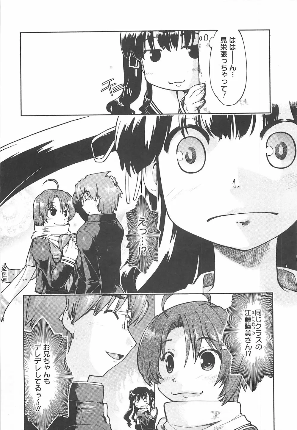 しすた～ずはらみっくす Page.180