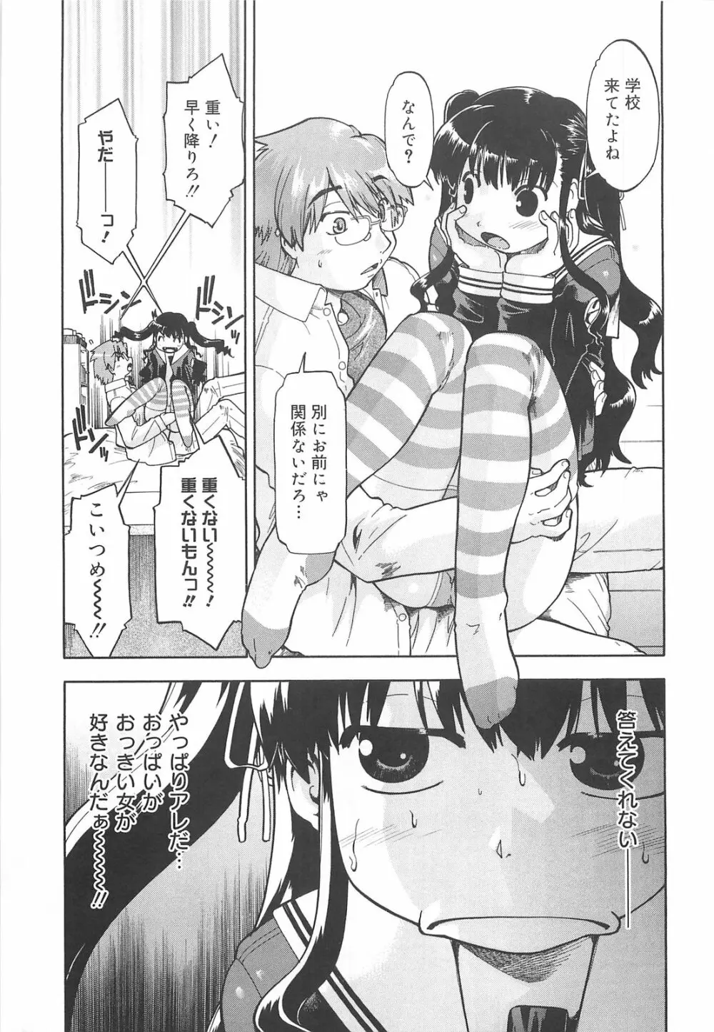 しすた～ずはらみっくす Page.182