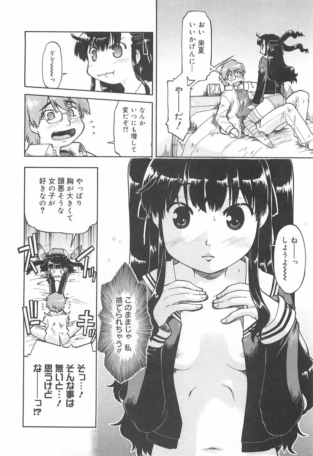 しすた～ずはらみっくす Page.183