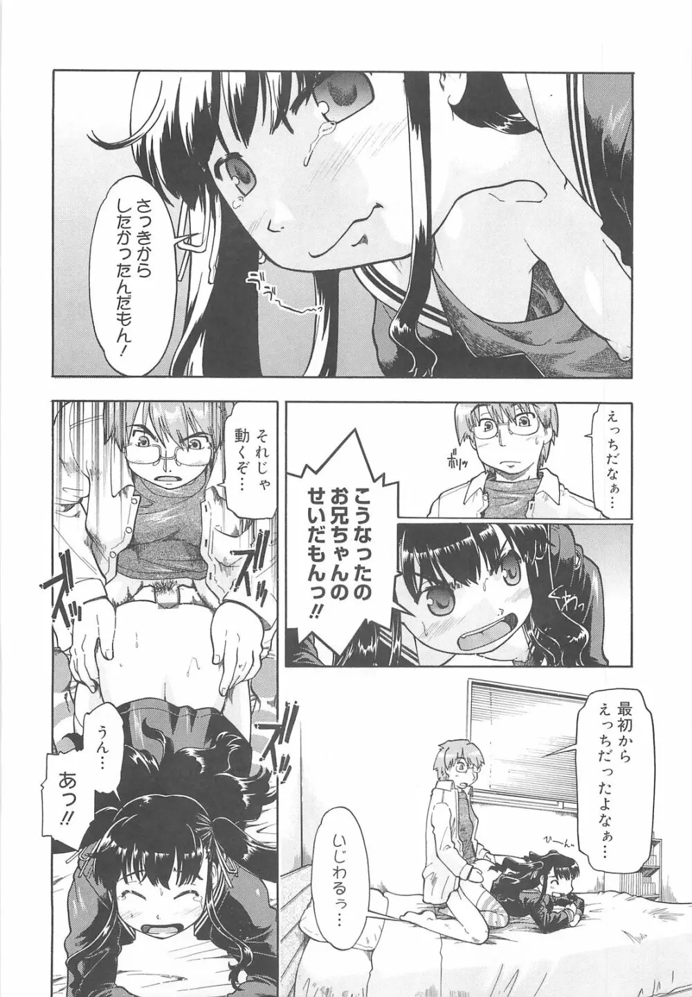 しすた～ずはらみっくす Page.188