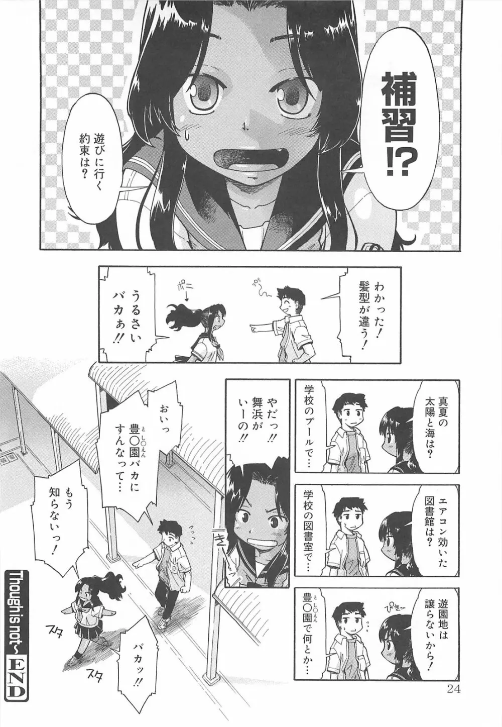 しすた～ずはらみっくす Page.25