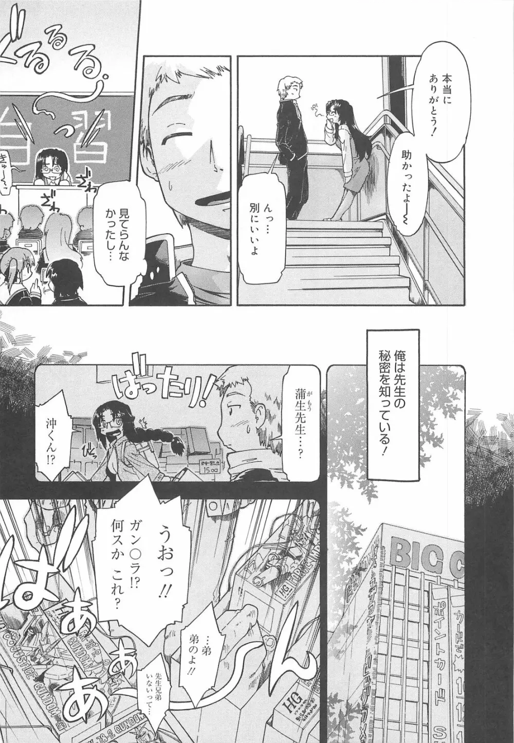 しすた～ずはらみっくす Page.30