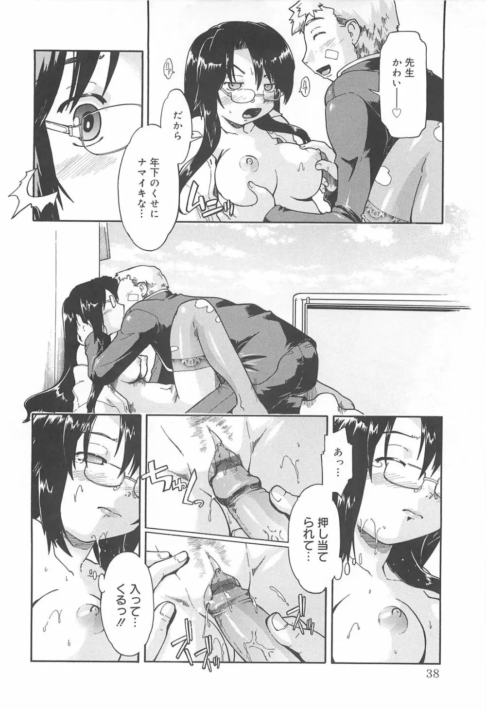 しすた～ずはらみっくす Page.39