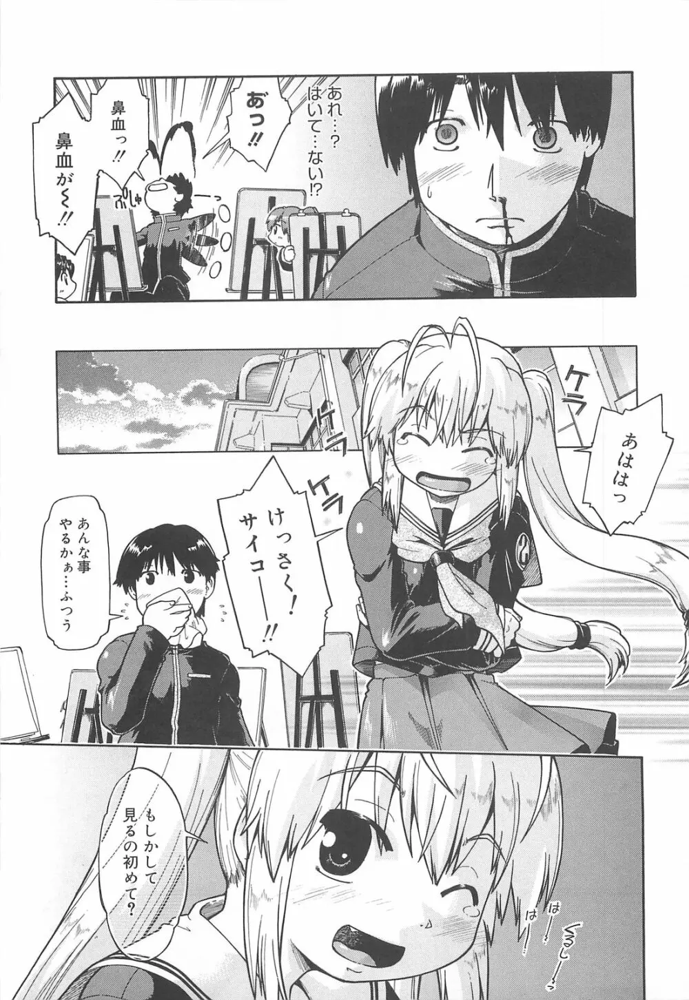 しすた～ずはらみっくす Page.52