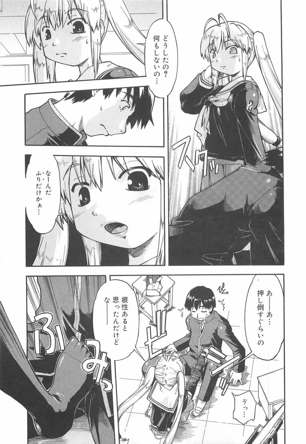 しすた～ずはらみっくす Page.54