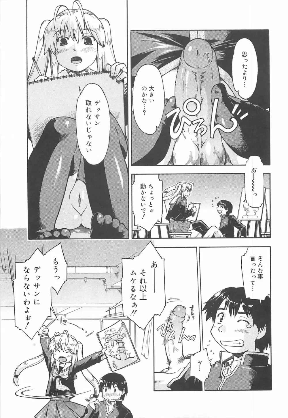 しすた～ずはらみっくす Page.56