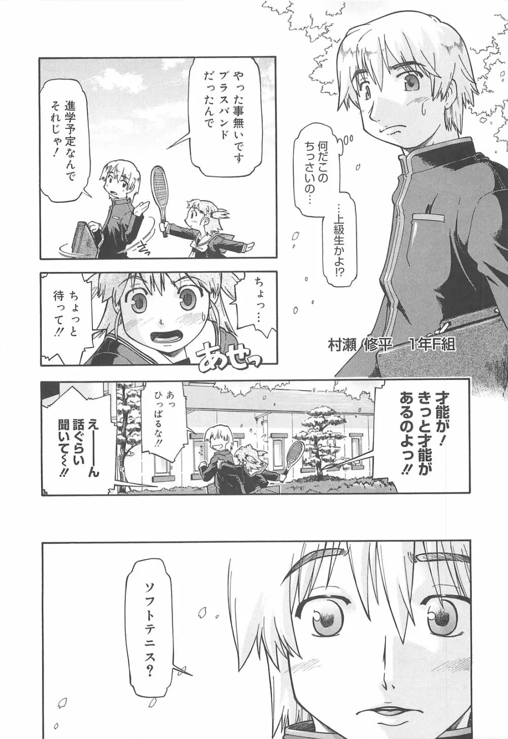 しすた～ずはらみっくす Page.70