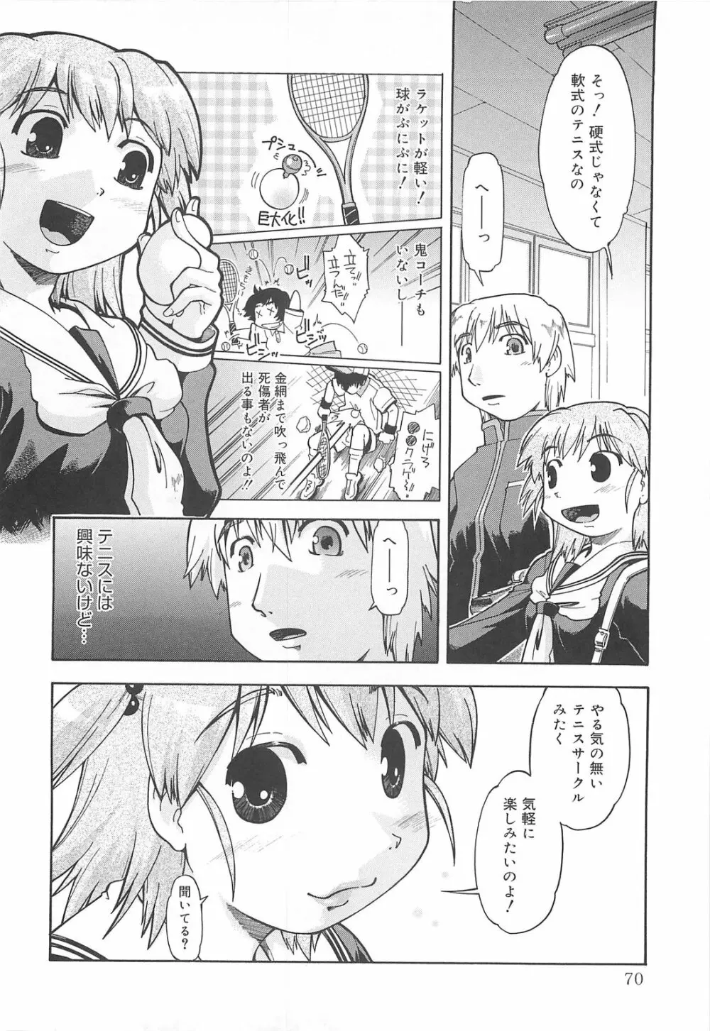 しすた～ずはらみっくす Page.71