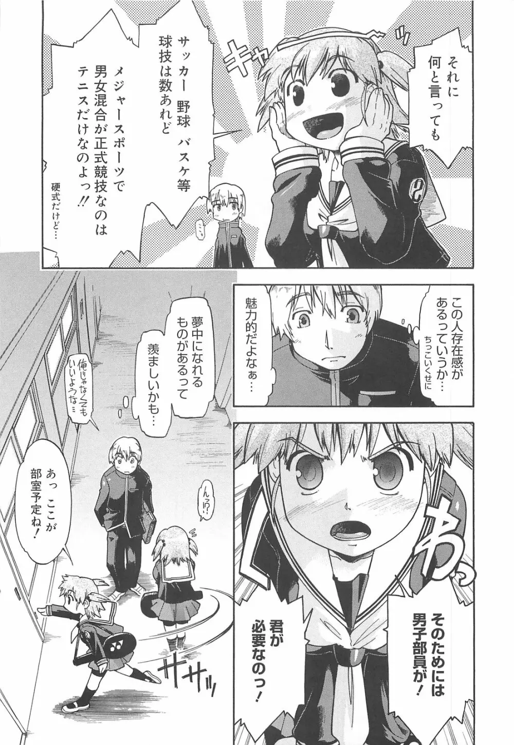 しすた～ずはらみっくす Page.72