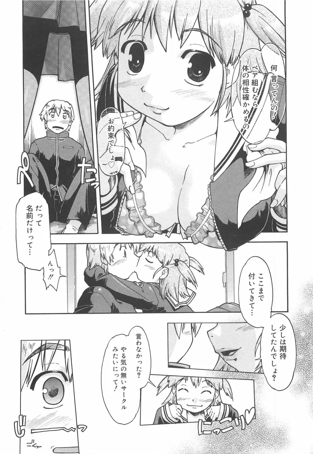 しすた～ずはらみっくす Page.74