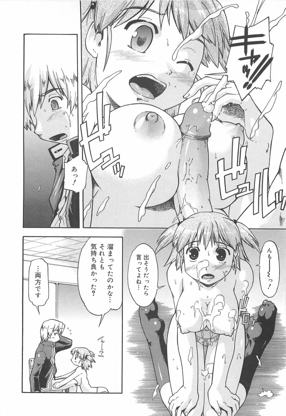 しすた～ずはらみっくす Page.79