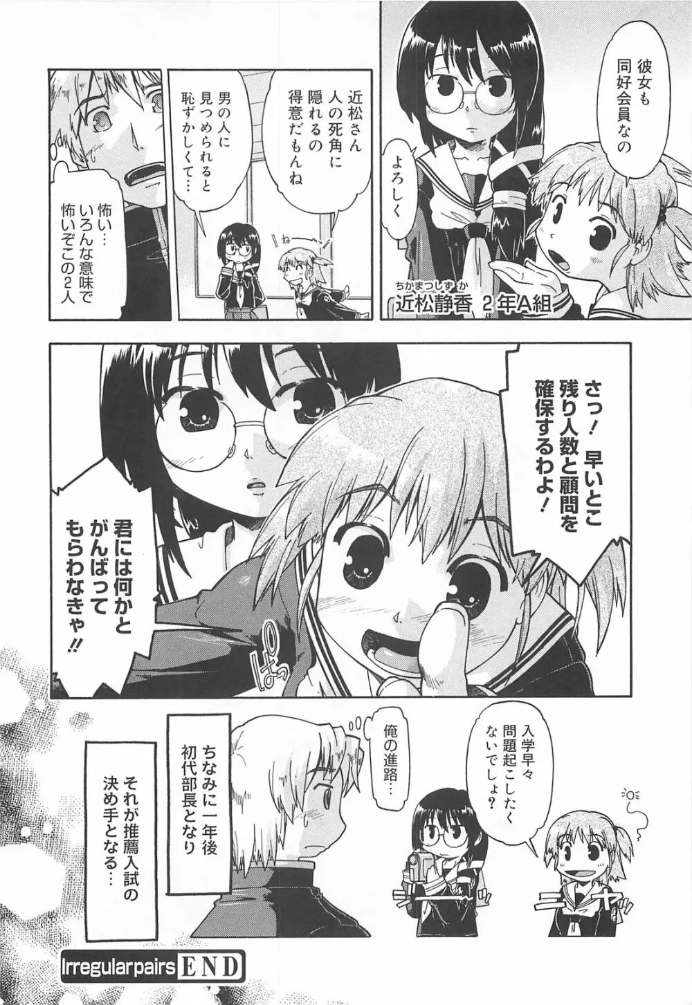 しすた～ずはらみっくす Page.87