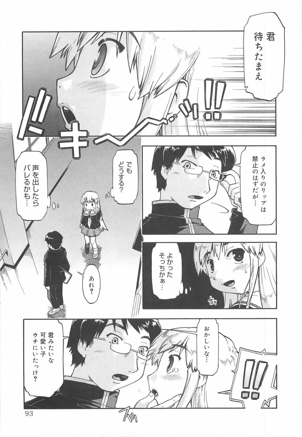 しすた～ずはらみっくす Page.94