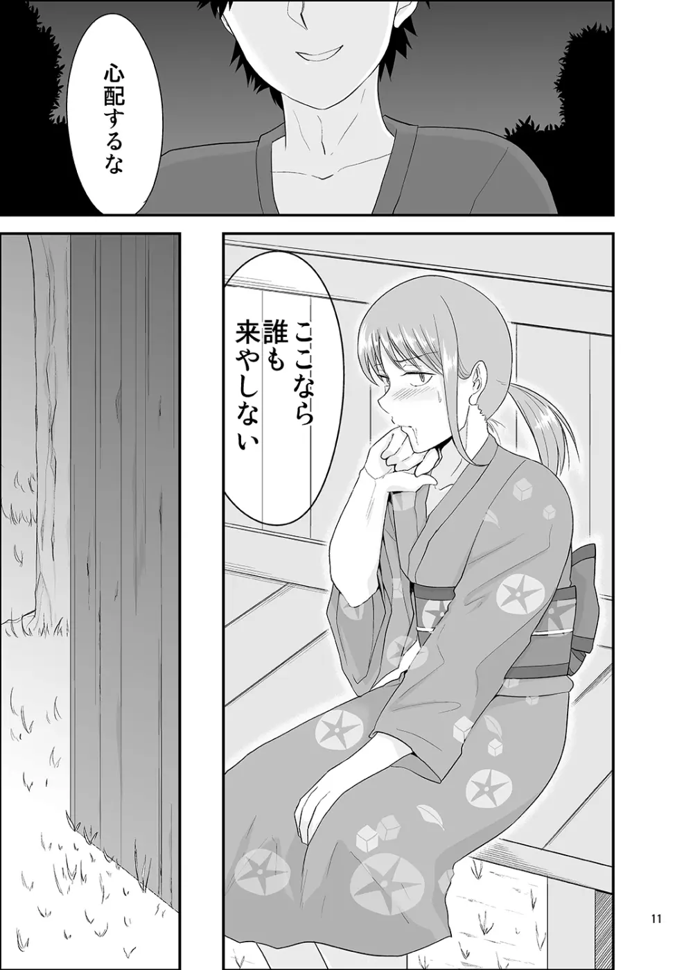 夏祭り Page.10