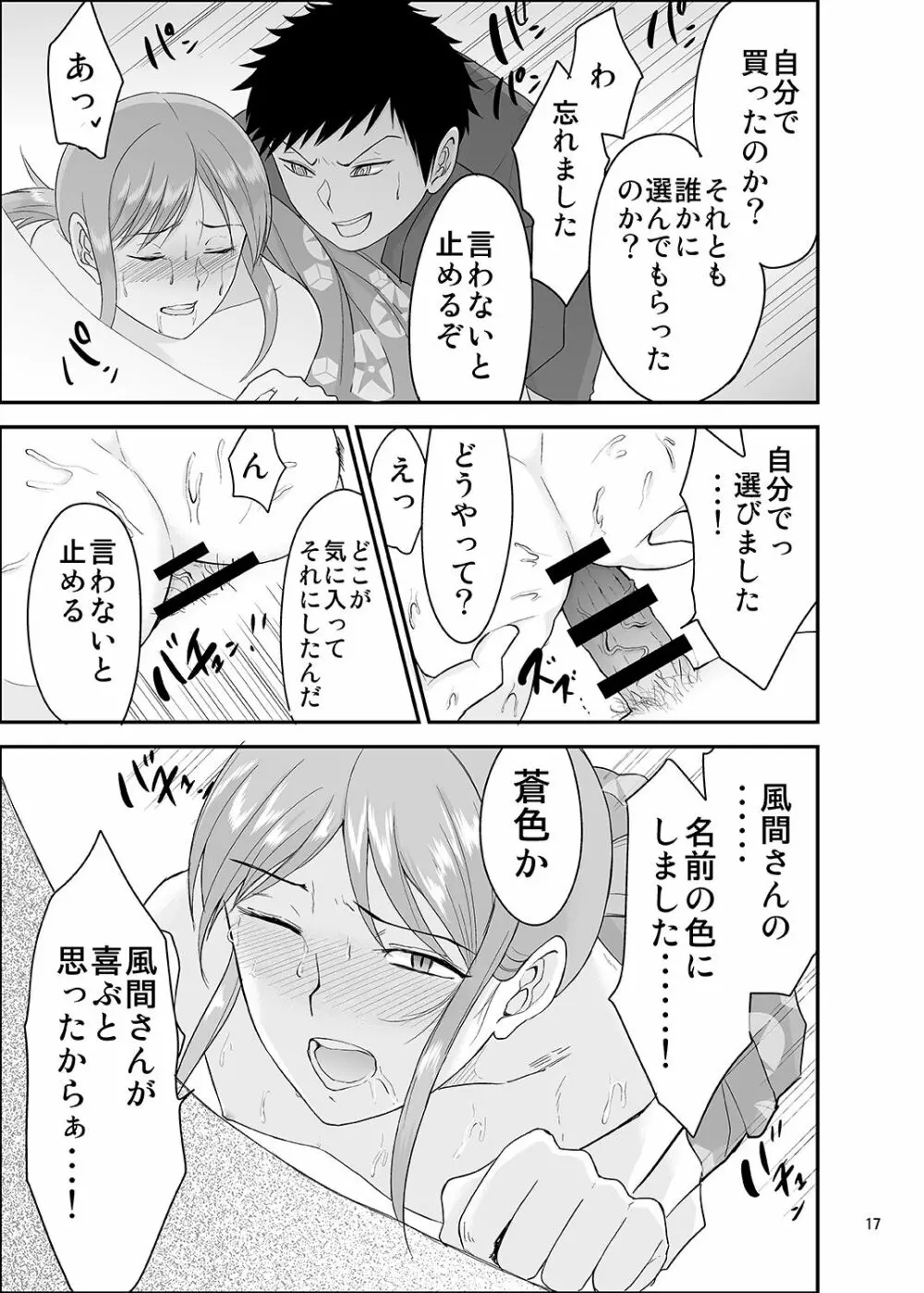 夏祭り Page.16